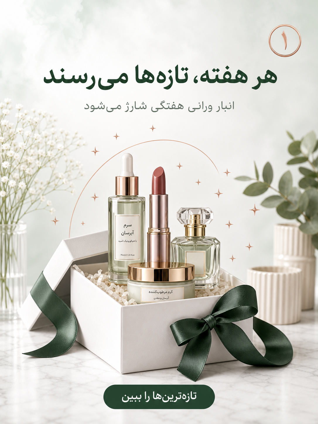 تازه‌ رسیدها