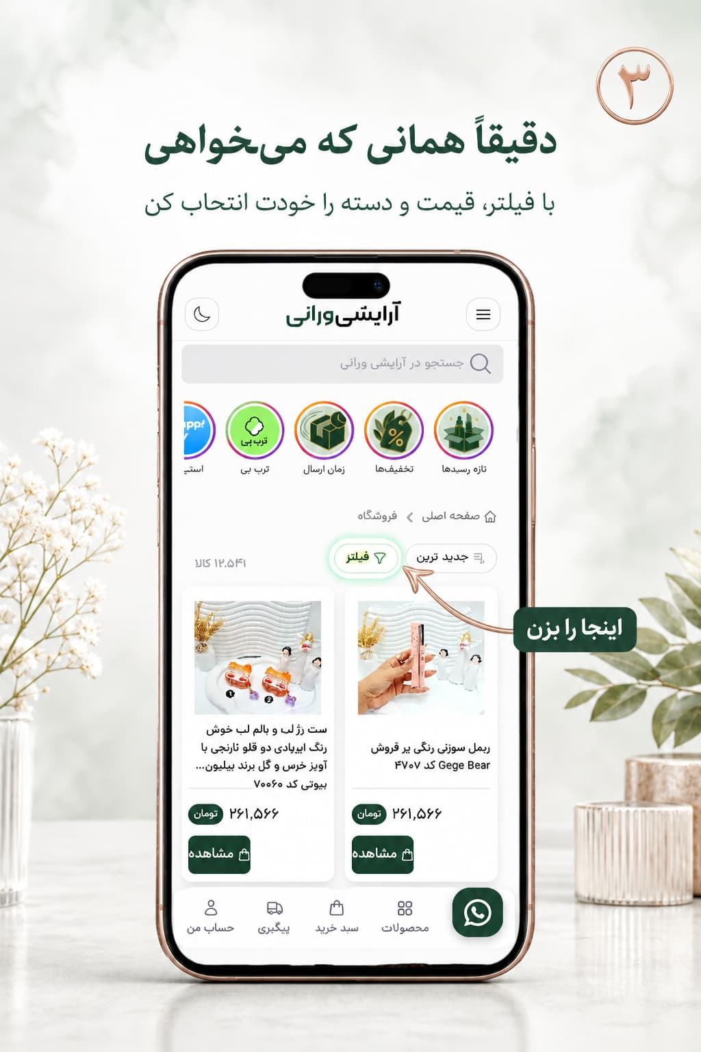 تازه‌ رسیدها