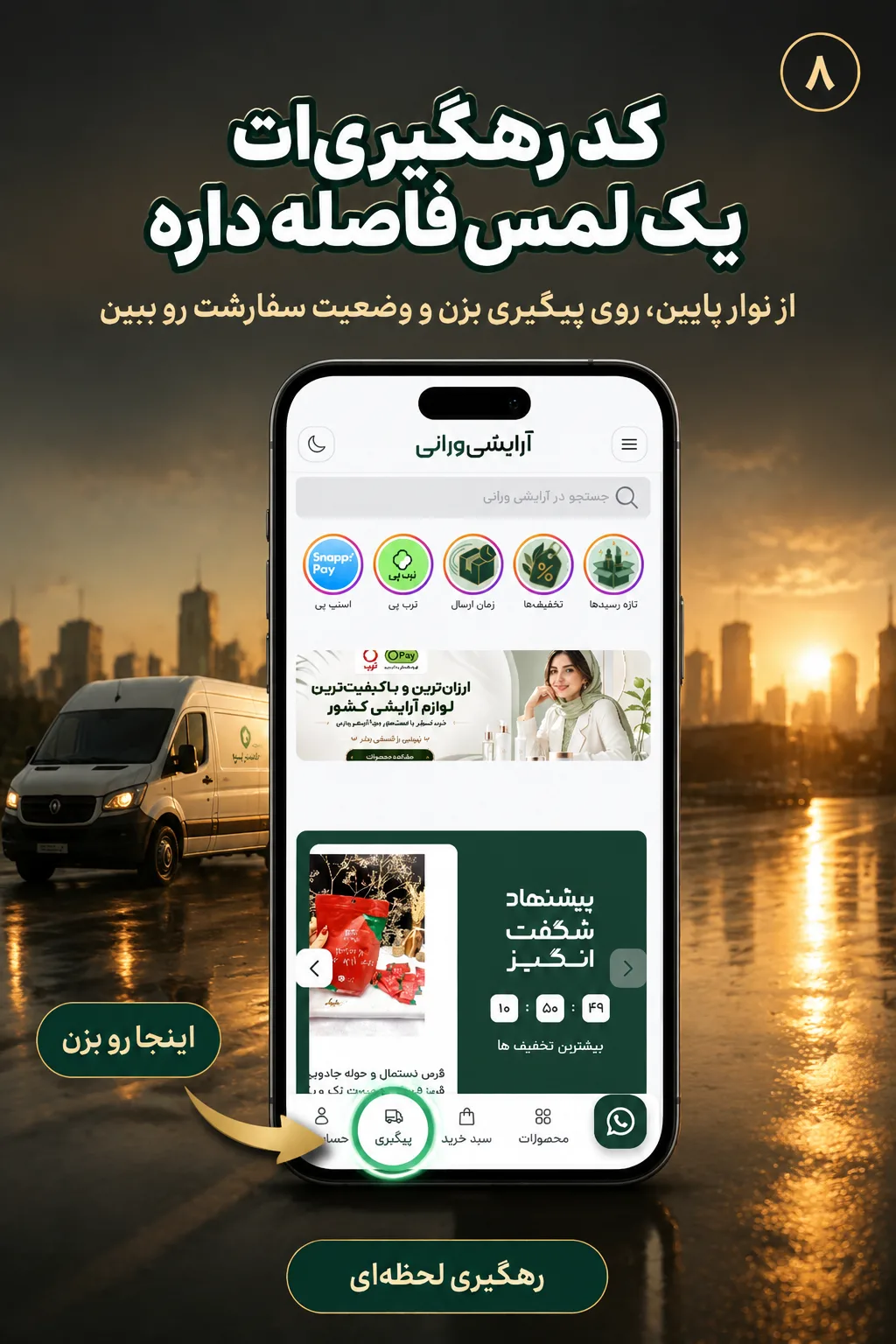پیگیری سفارش