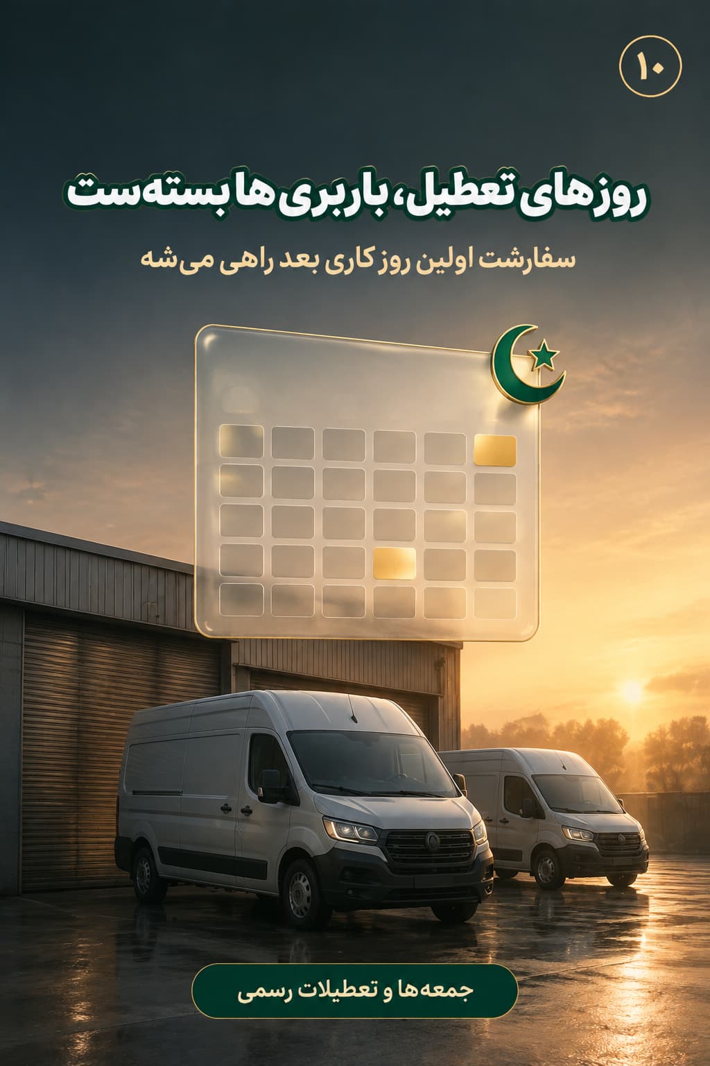زمان ارسال