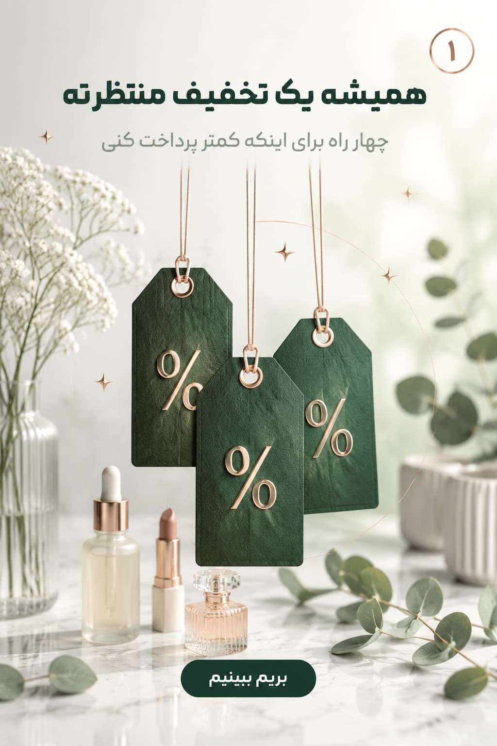 تخفیف‌ها