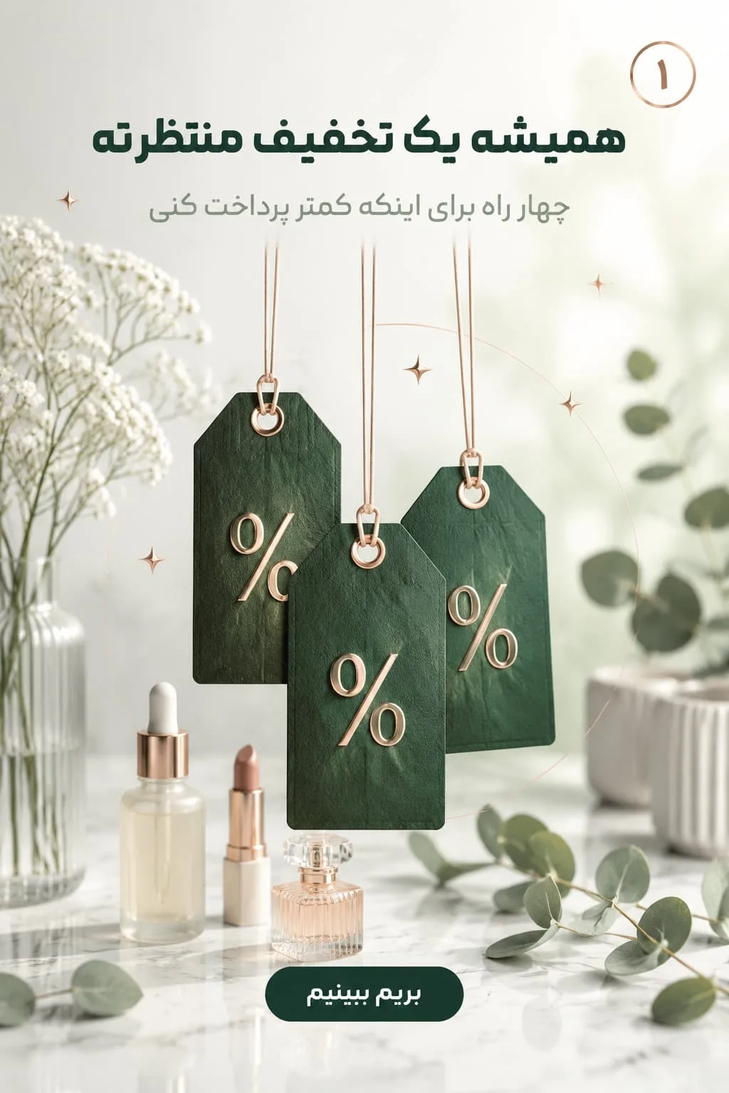 تخفیف‌ها