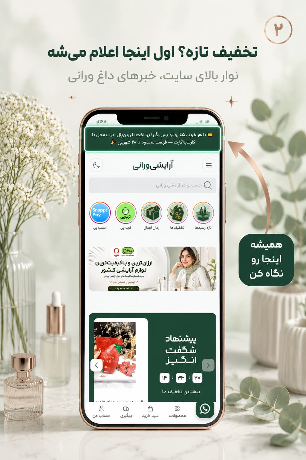 تخفیف‌ها