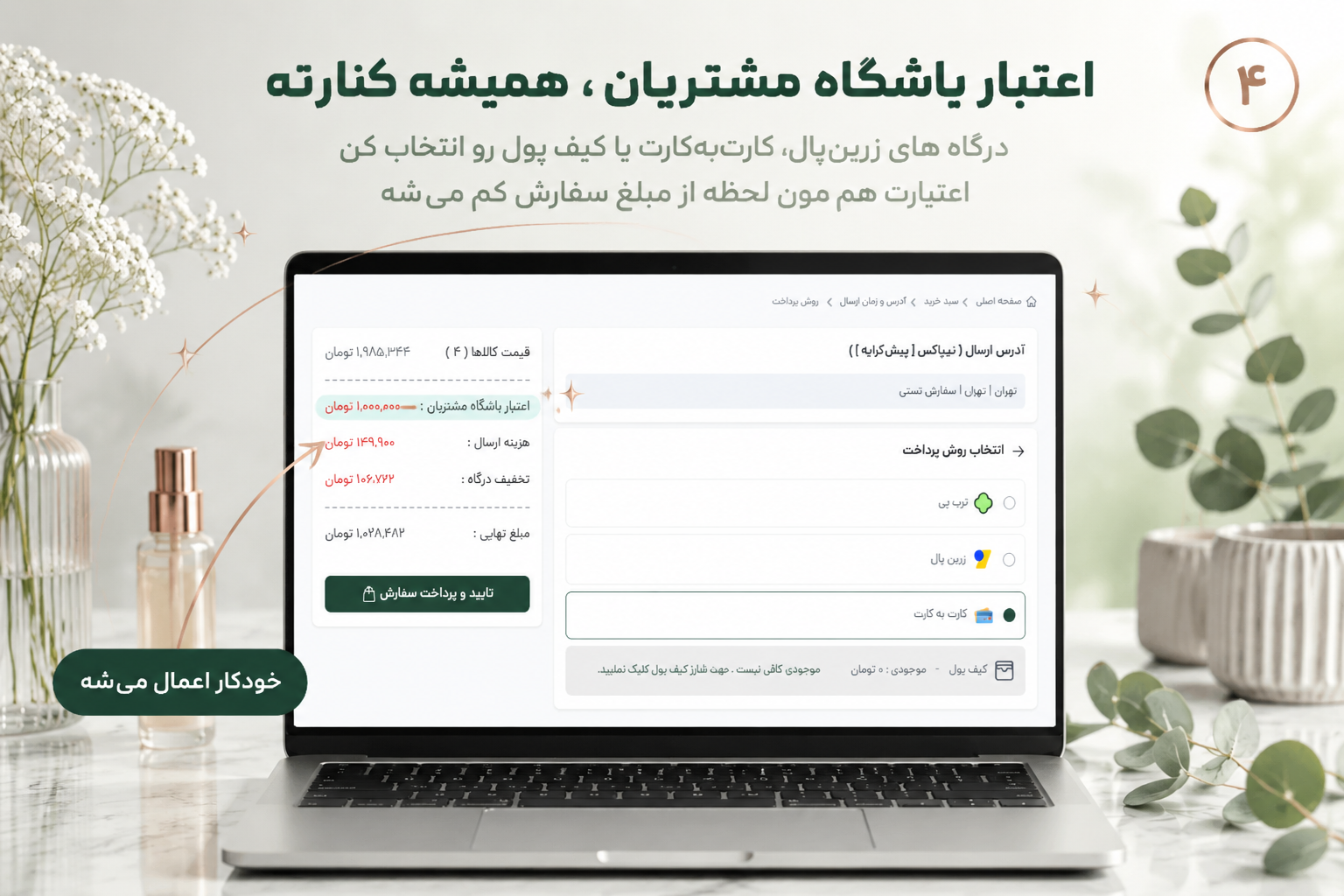 تخفیف‌ها