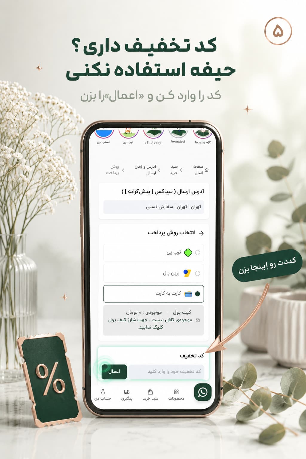 تخفیف‌ها