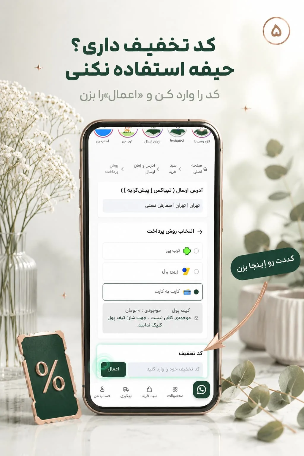 تخفیف‌ها