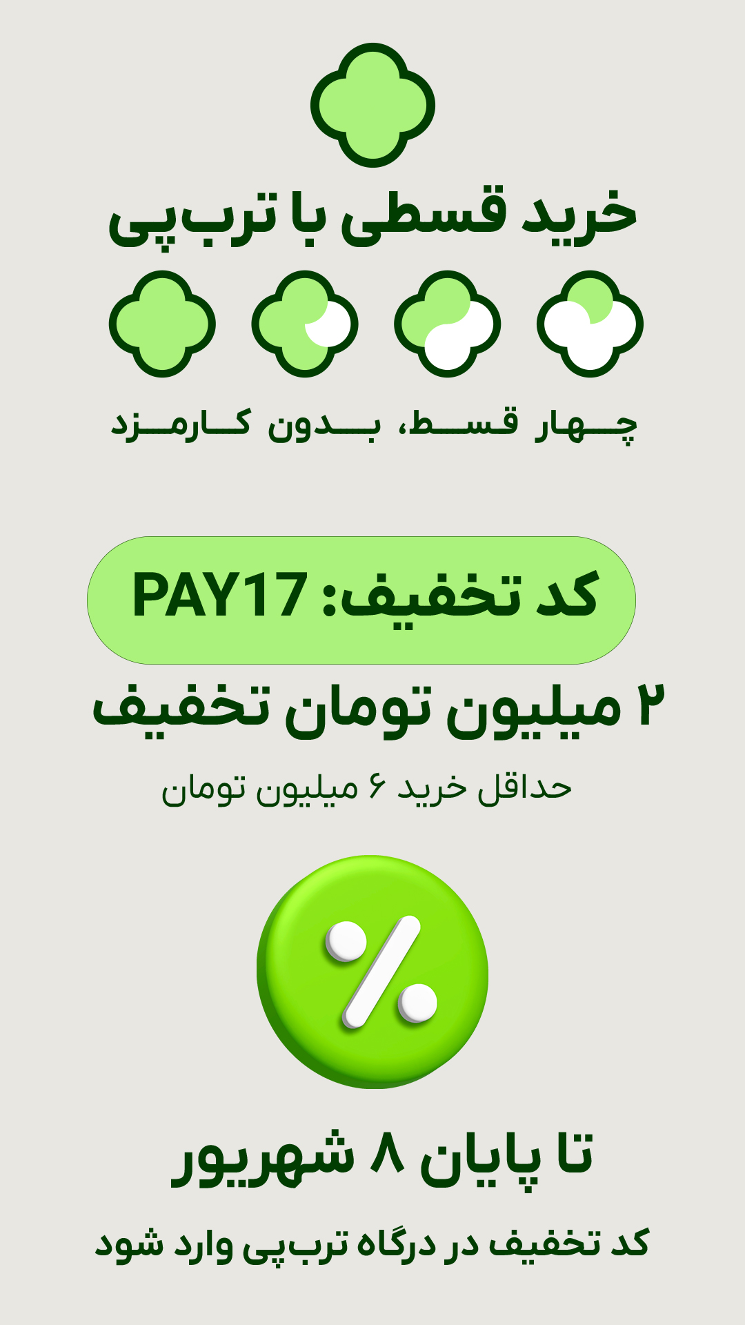 تخفیف‌ها