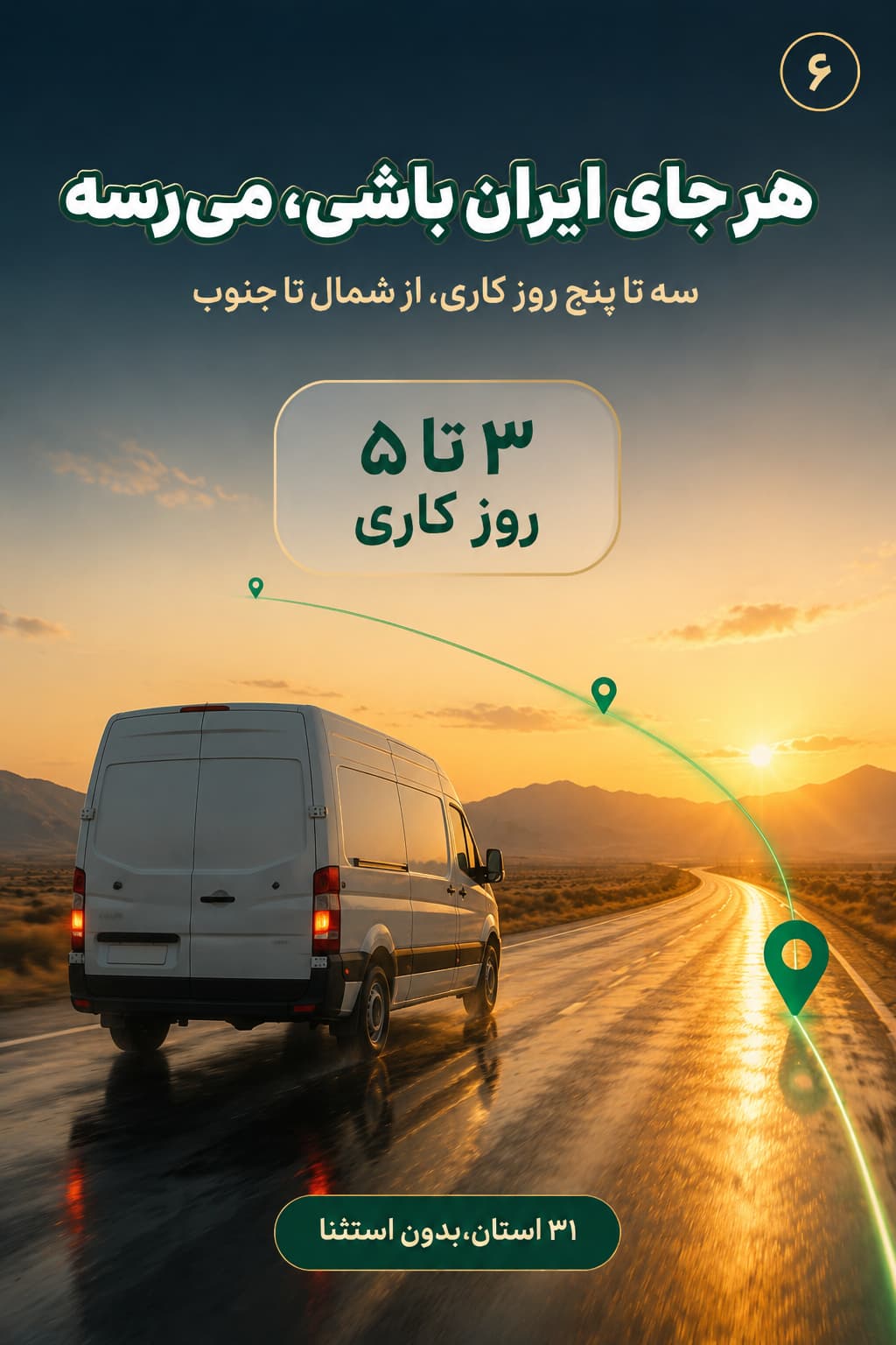 زمان ارسال