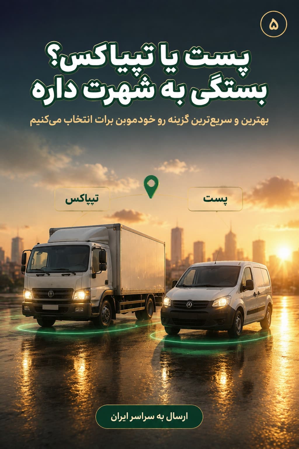 زمان ارسال