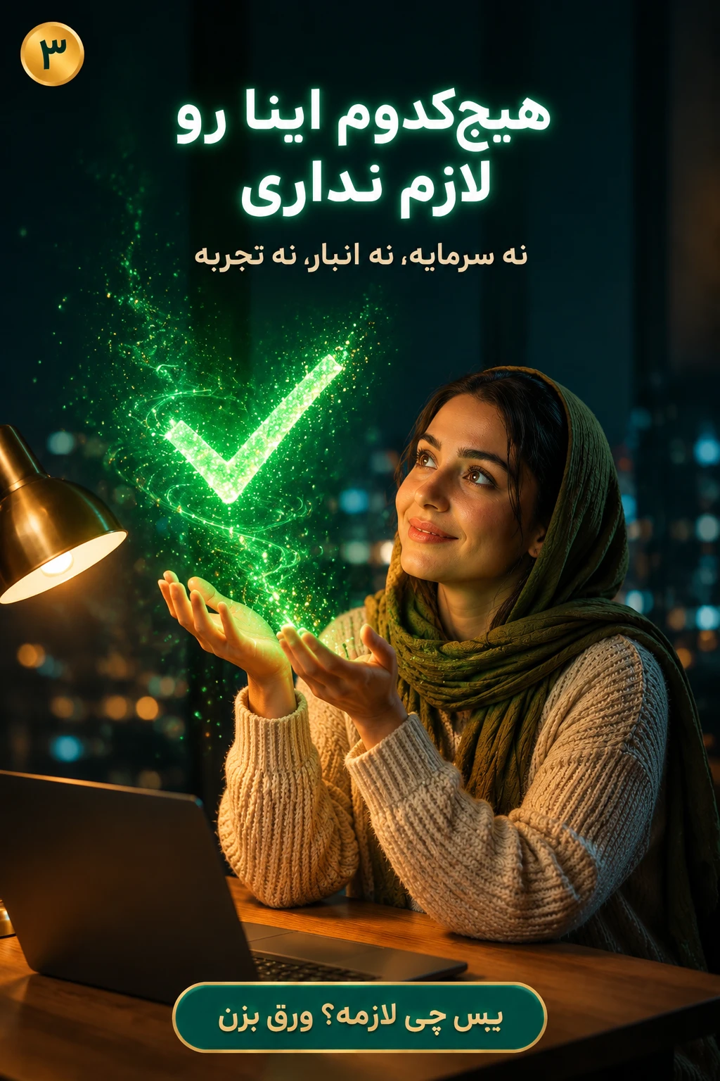 وران گستر