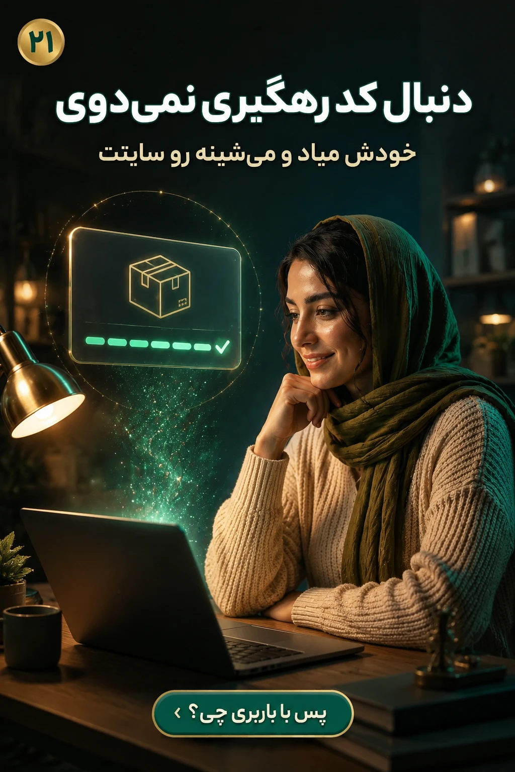 وران گستر
