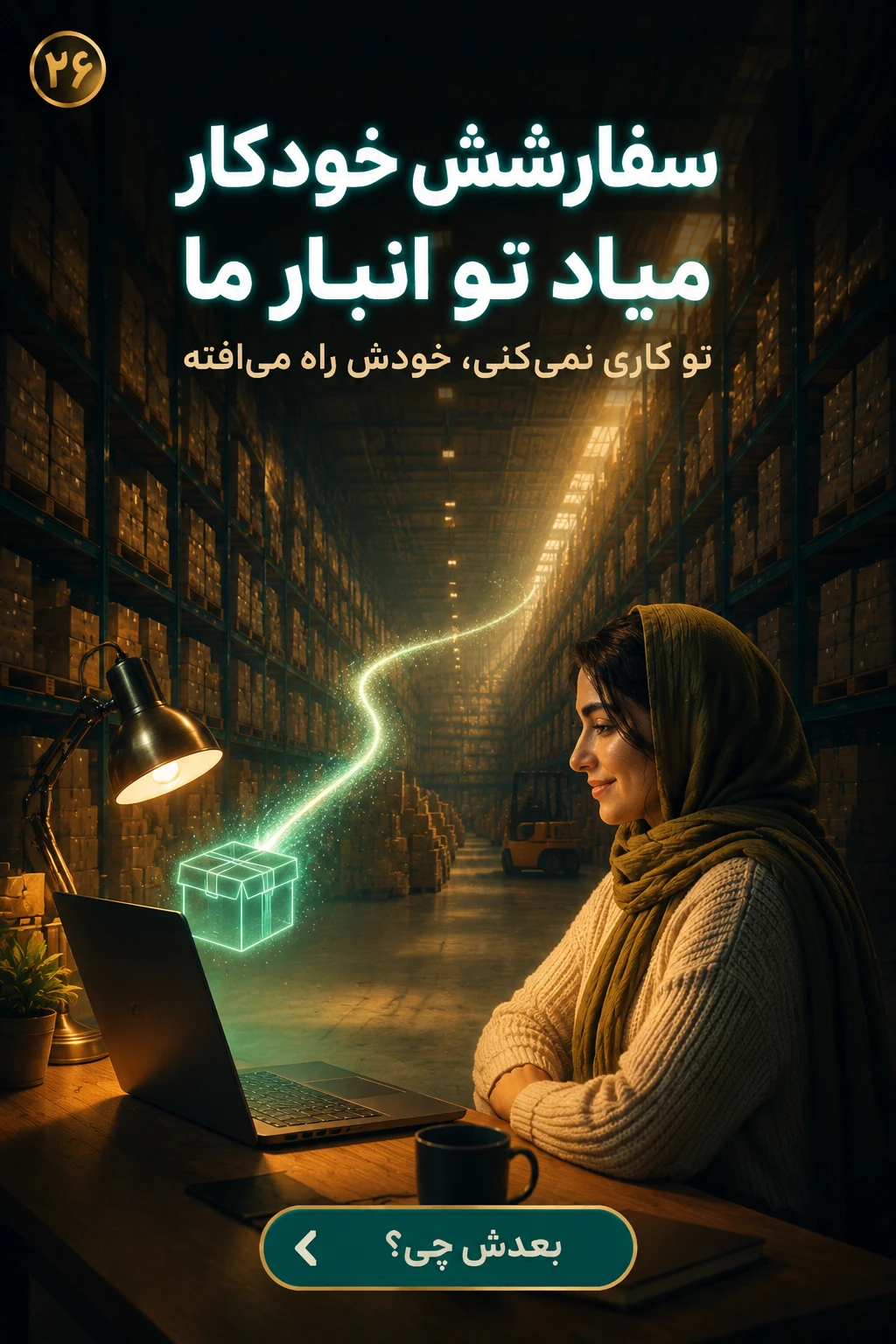 وران گستر