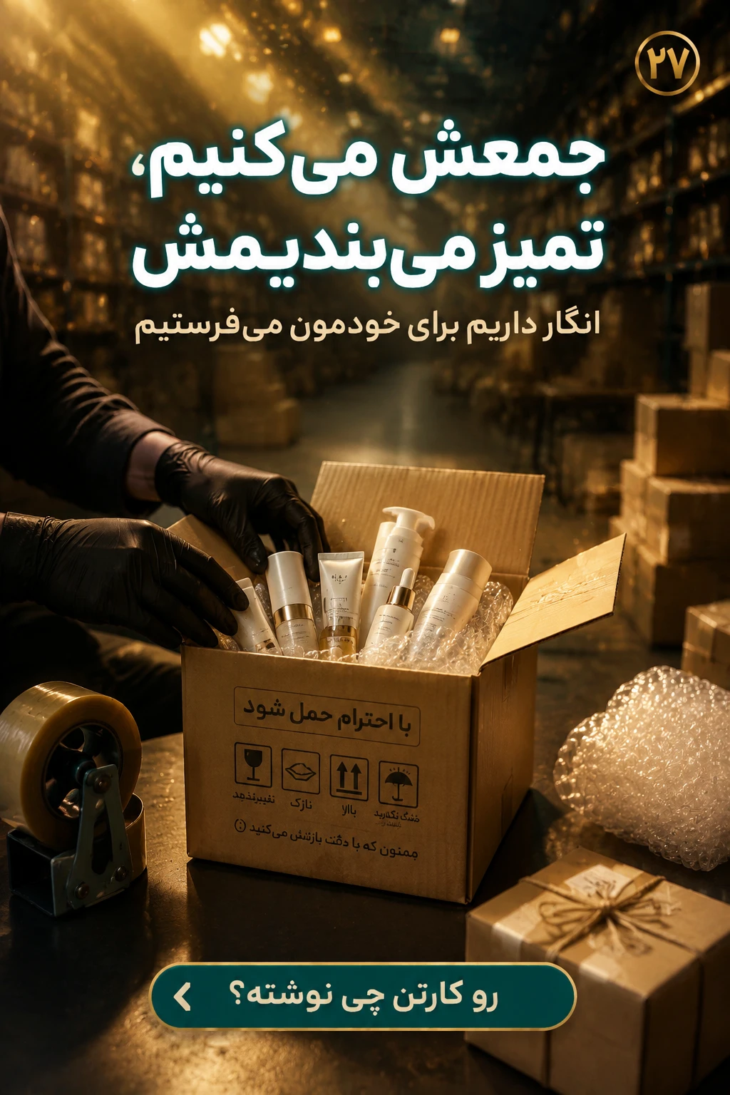 وران گستر